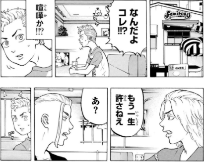 東京卍リベンジャーズ 12話のネタバレ ドラケンとマイキーの関係が熱すぎる マンガノジカン